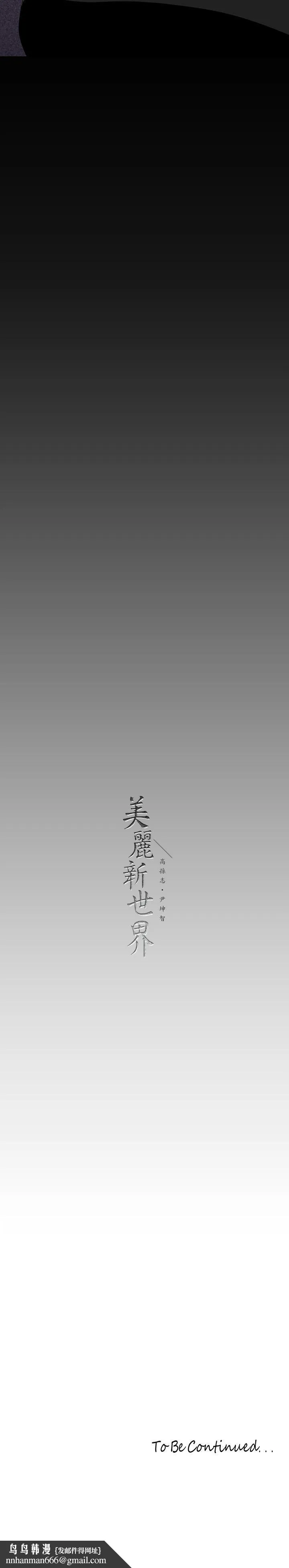 美丽新世界 第160话-为了取悦会长而存在的团体 第38页