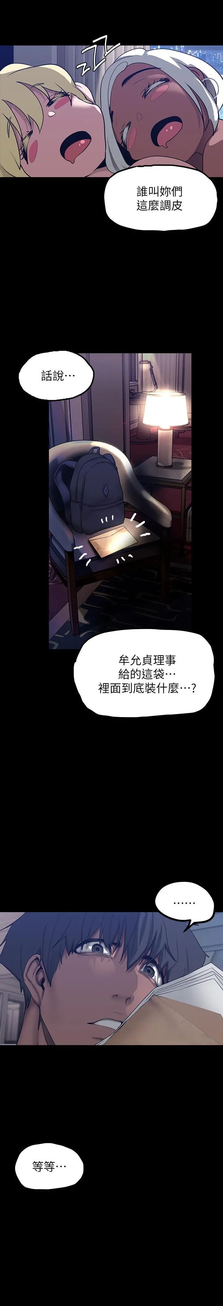 美丽新世界 第160话-为了取悦会长而存在的团体 第2页