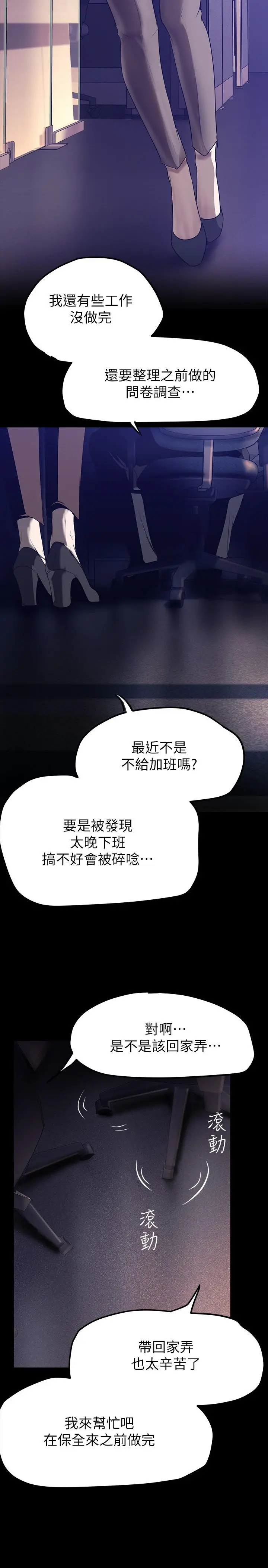 美丽新世界 第160话-为了取悦会长而存在的团体 第35页
