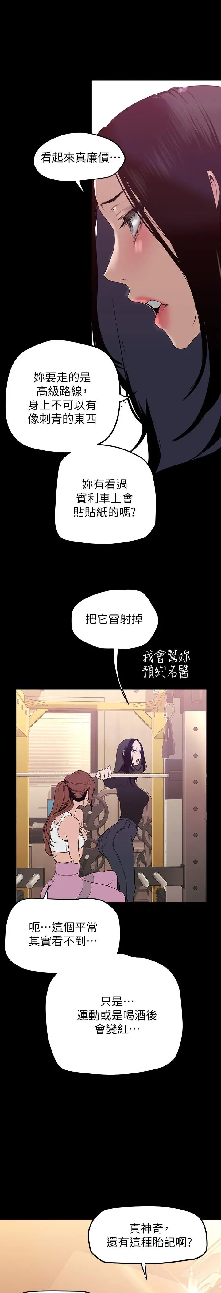 美丽新世界 第160话-为了取悦会长而存在的团体 第29页