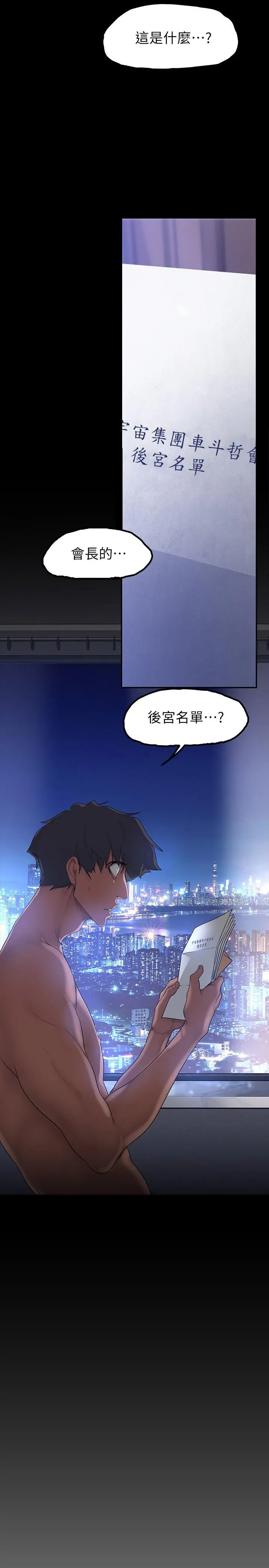 美丽新世界 第160话-为了取悦会长而存在的团体 第3页