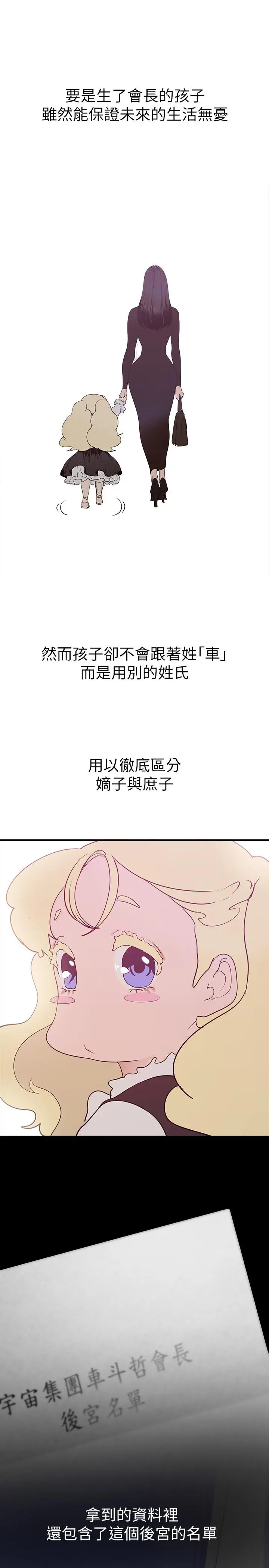 美丽新世界 第160话-为了取悦会长而存在的团体 第7页