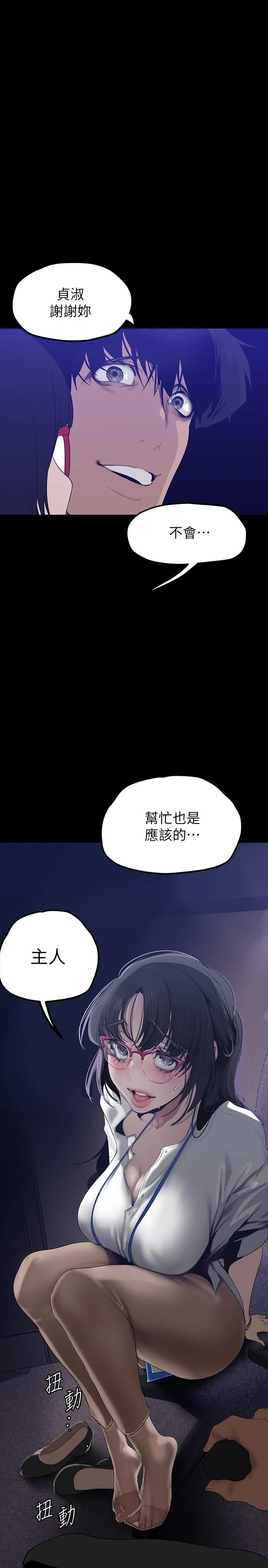 美丽新世界 第160话-为了取悦会长而存在的团体 第37页