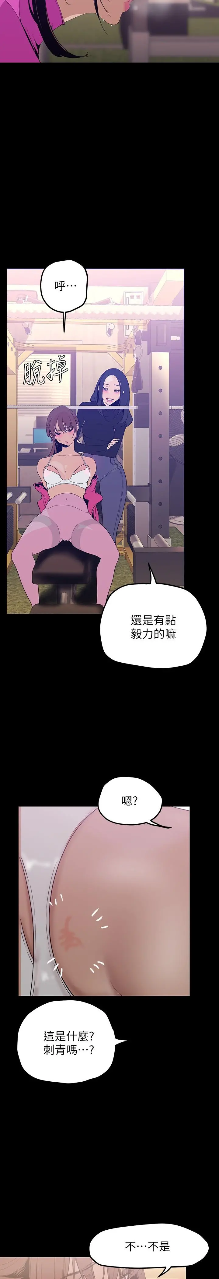 美丽新世界 第160话-为了取悦会长而存在的团体 第27页