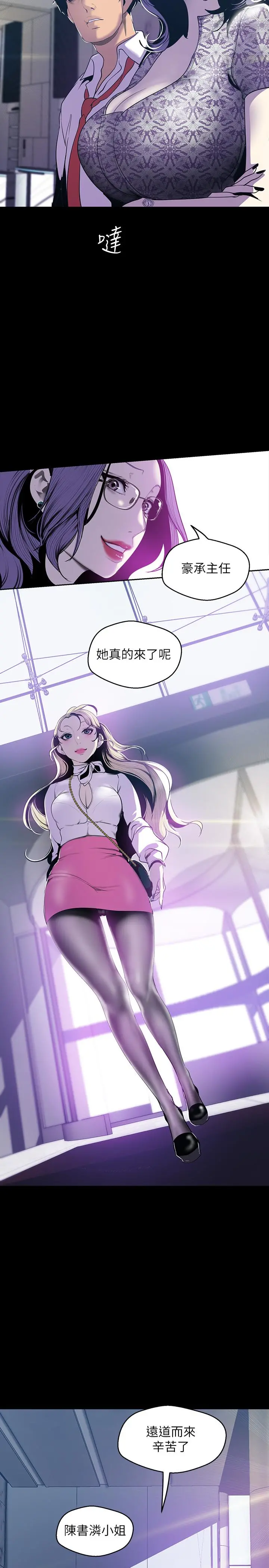 美丽新世界 第67话-书潾下的战帖 第25页