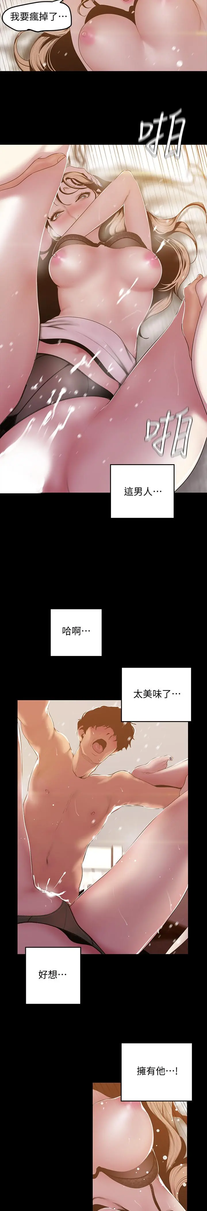 美丽新世界 第67话-书潾下的战帖 第13页