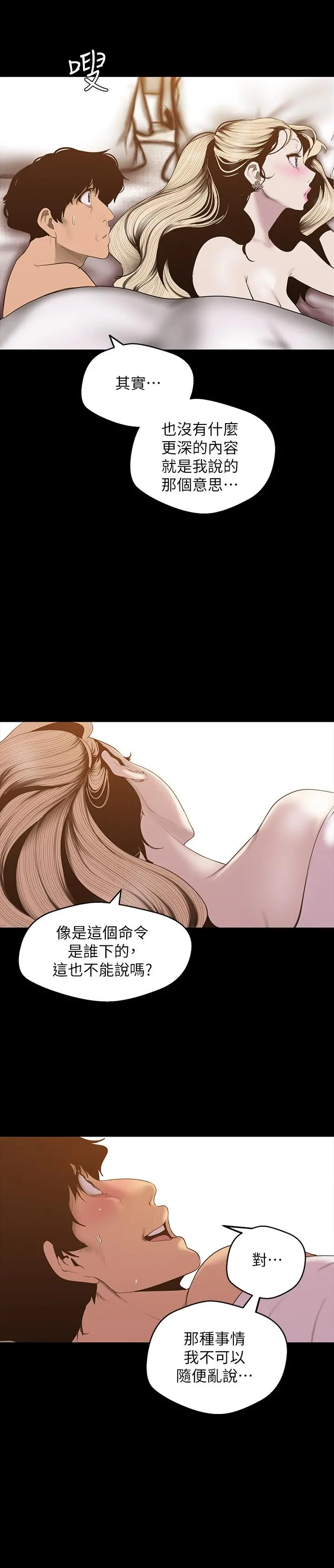 美丽新世界 第67话-书潾下的战帖 第20页