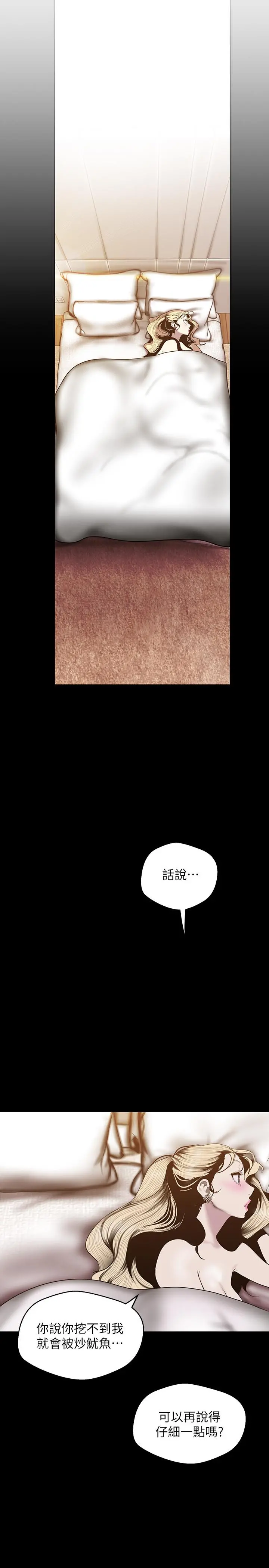 美丽新世界 第67话-书潾下的战帖 第19页