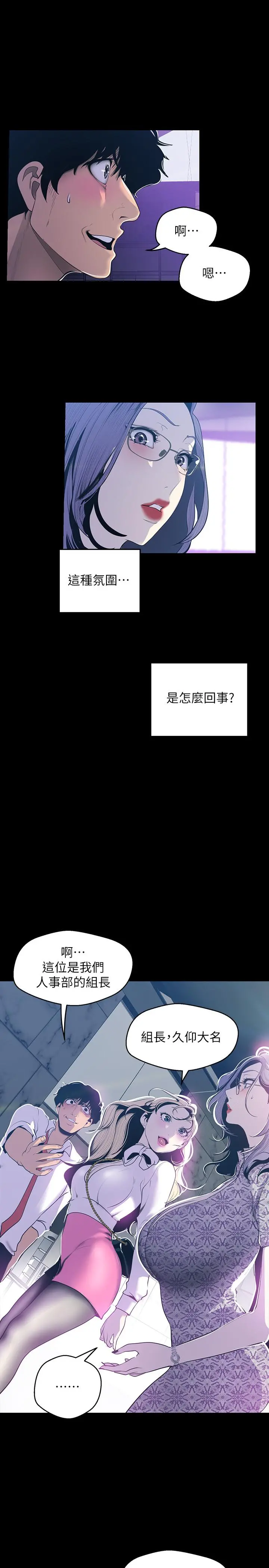 美丽新世界 第67话-书潾下的战帖 第27页
