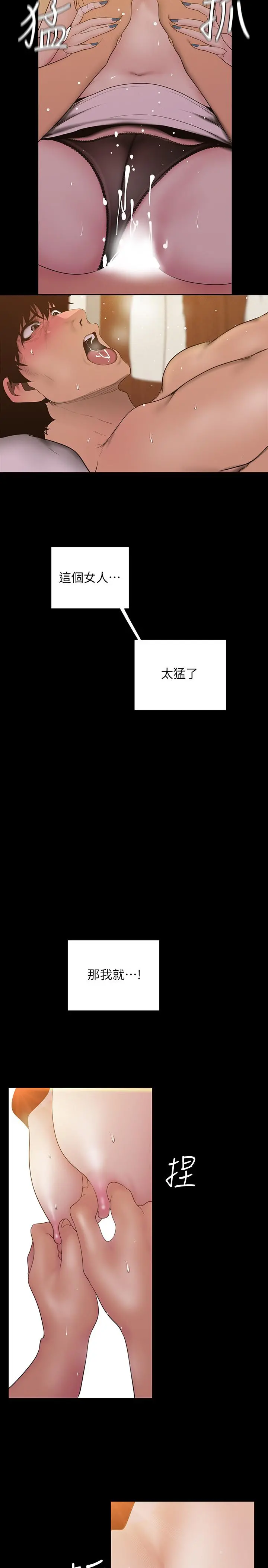美丽新世界 第67话-书潾下的战帖 第7页