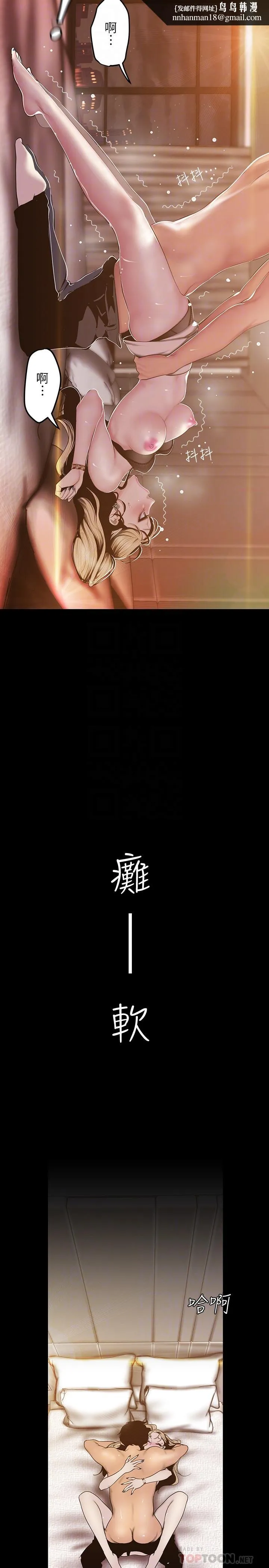 美丽新世界 第67话-书潾下的战帖 第16页