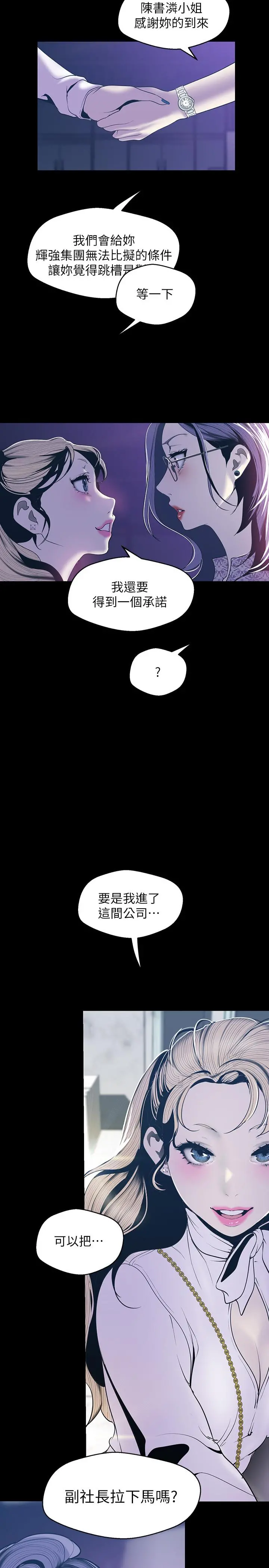 美丽新世界 第67话-书潾下的战帖 第28页