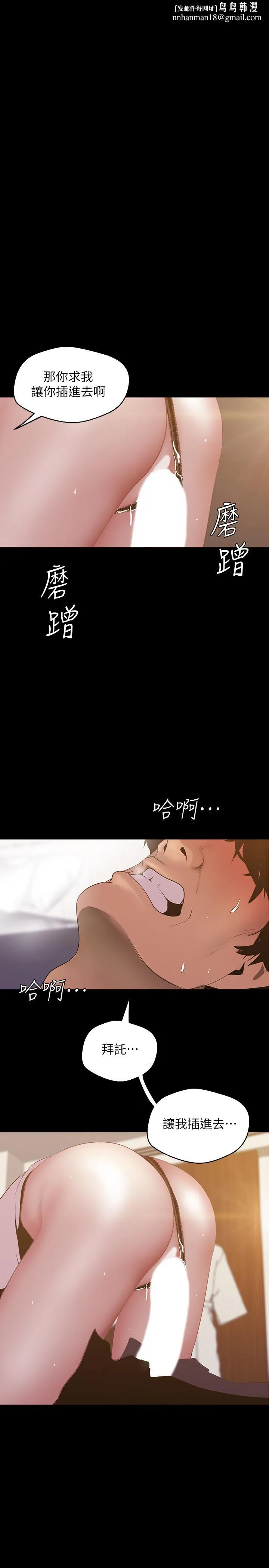 美丽新世界 第67话-书潾下的战帖 第1页