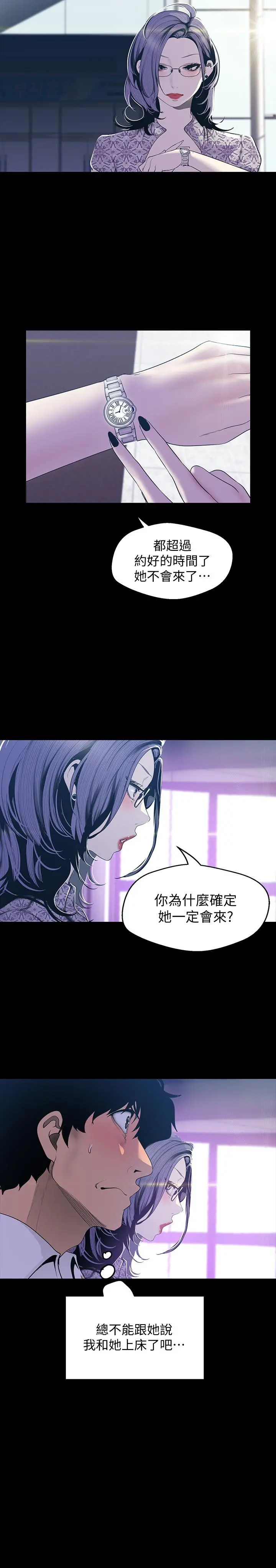 美丽新世界 第67话-书潾下的战帖 第23页