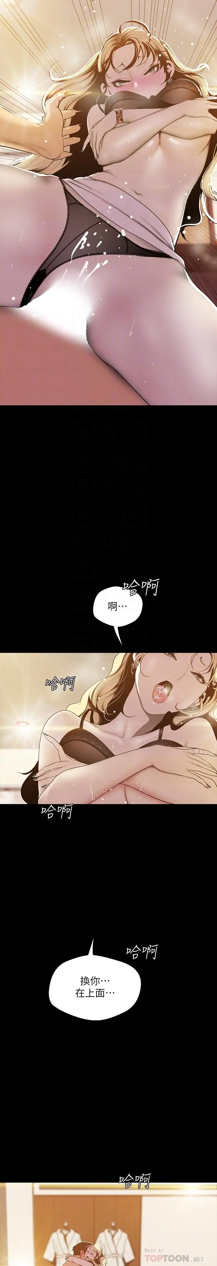美丽新世界 第67话-书潾下的战帖 第10页