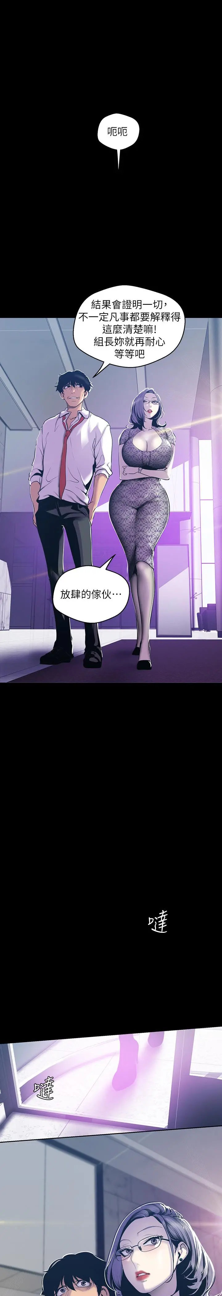 美丽新世界 第67话-书潾下的战帖 第24页