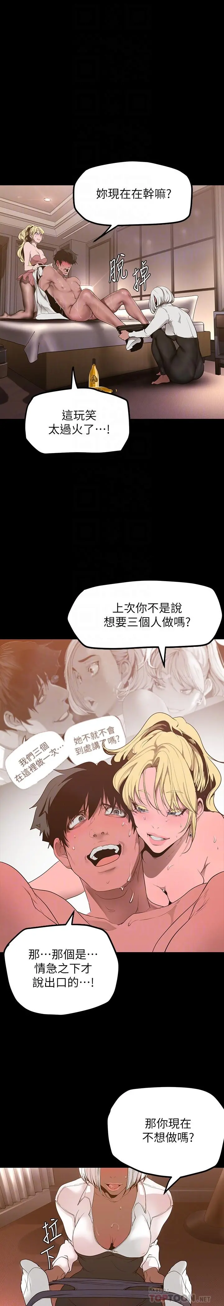 美丽新世界 第157话-两位美女上司性慾爆发 第12页