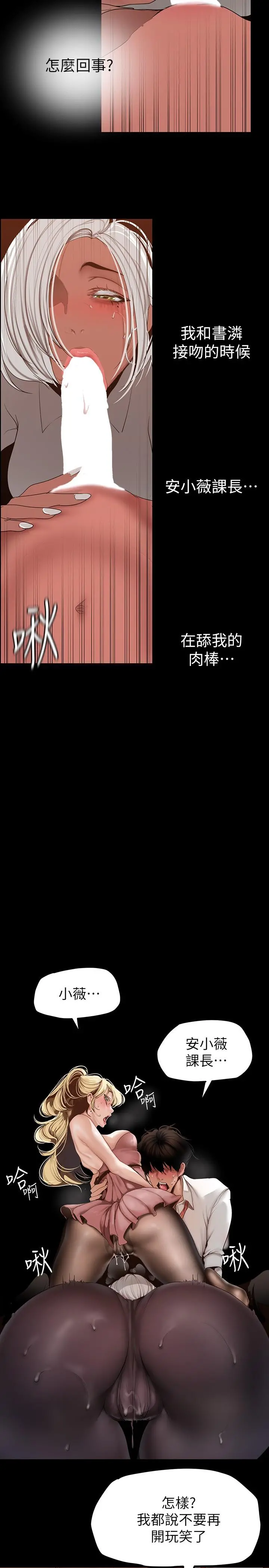 美丽新世界 第157话-两位美女上司性慾爆发 第5页