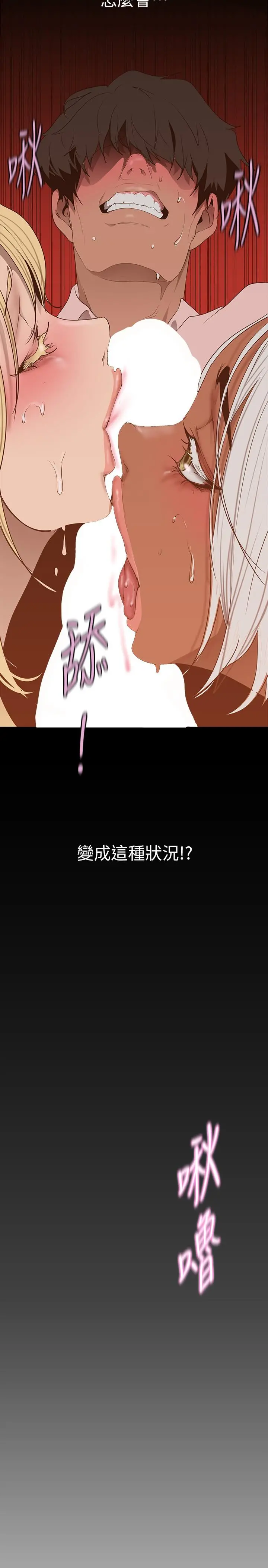 美丽新世界 第157话-两位美女上司性慾爆发 第9页
