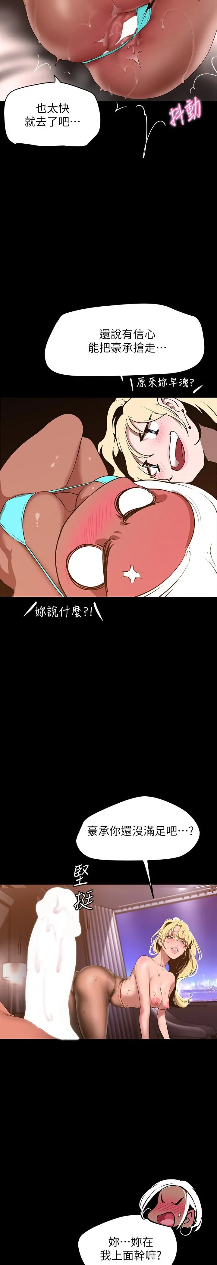 美丽新世界 第157话-两位美女上司性慾爆发 第33页