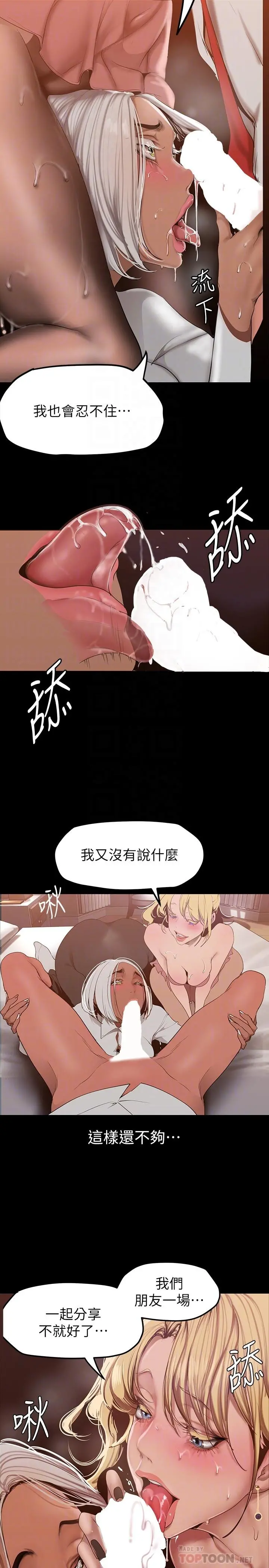 美丽新世界 第157话-两位美女上司性慾爆发 第6页