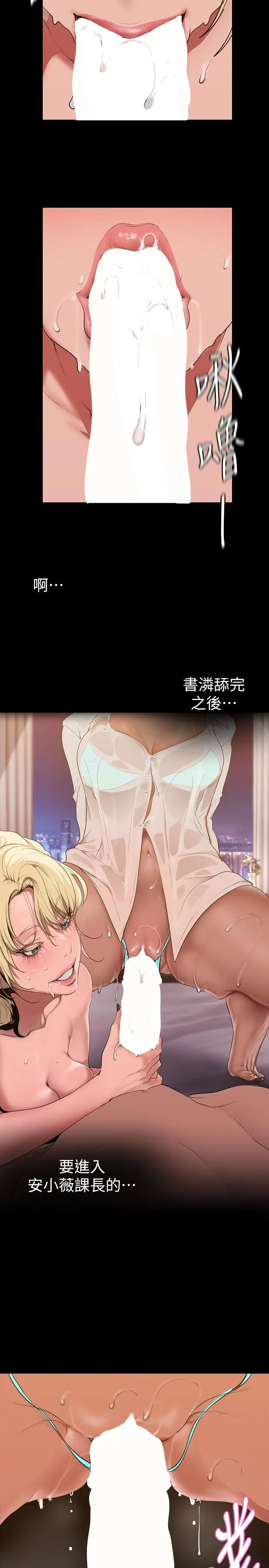 美丽新世界 第157话-两位美女上司性慾爆发 第21页