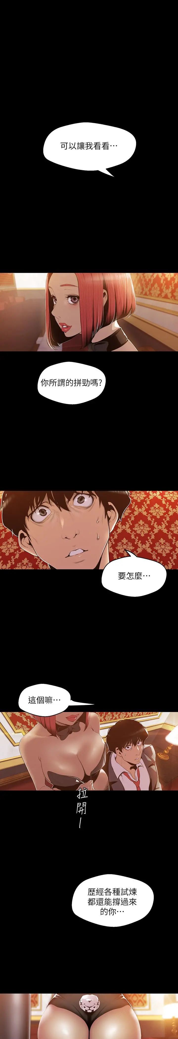 美丽新世界 第70话-副社长淫乱的要求 第11页