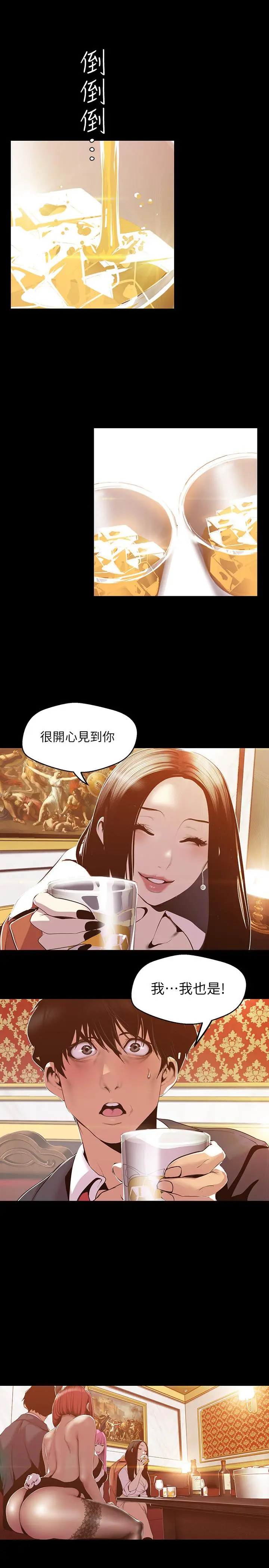 美丽新世界 第70话-副社长淫乱的要求 第5页