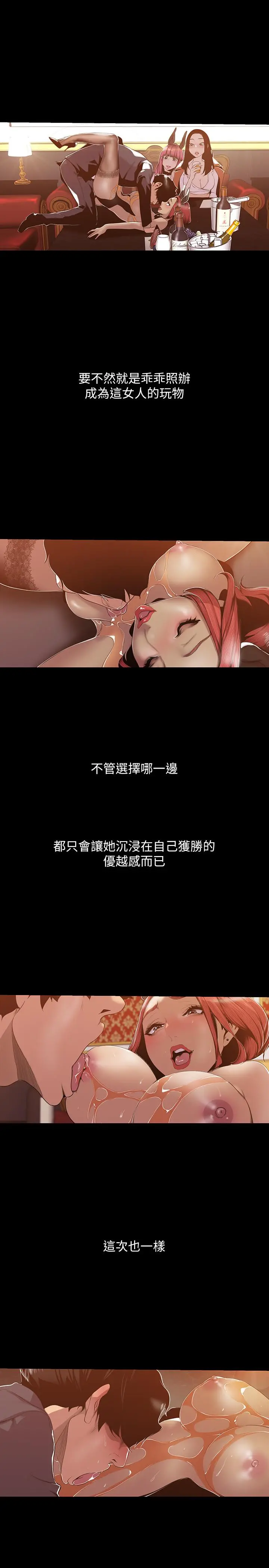 美丽新世界 第70话-副社长淫乱的要求 第19页