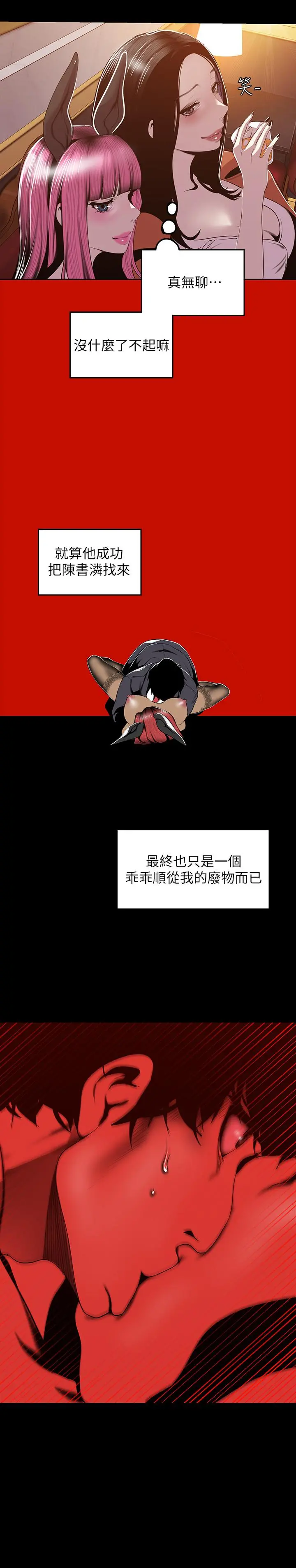 美丽新世界 第70话-副社长淫乱的要求 第21页