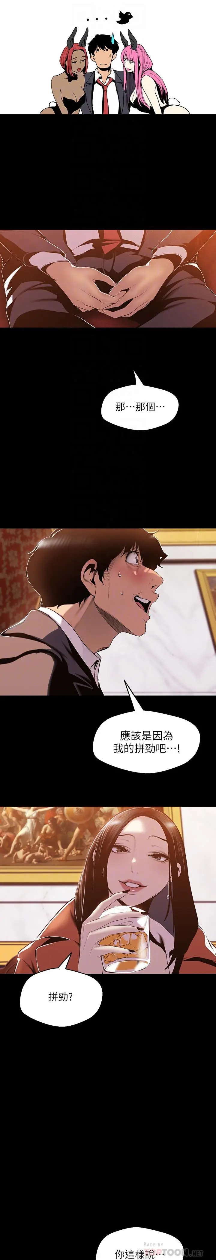 美丽新世界 第70话-副社长淫乱的要求 第8页