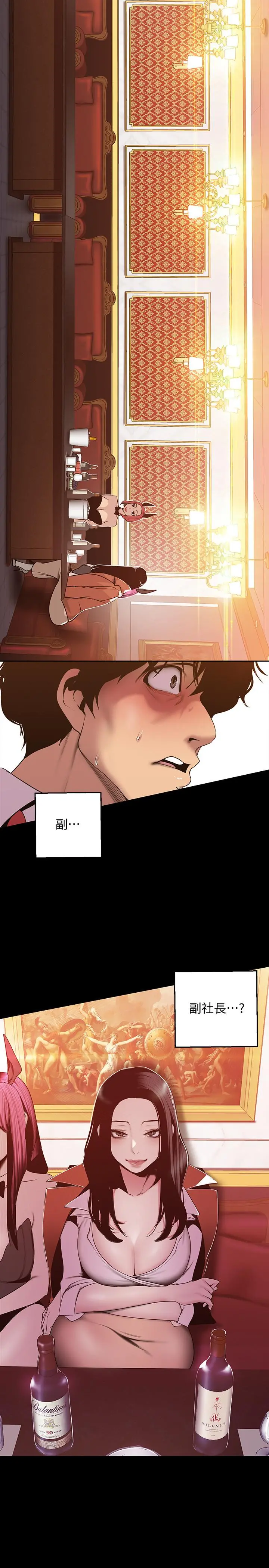 美丽新世界 第70话-副社长淫乱的要求 第2页
