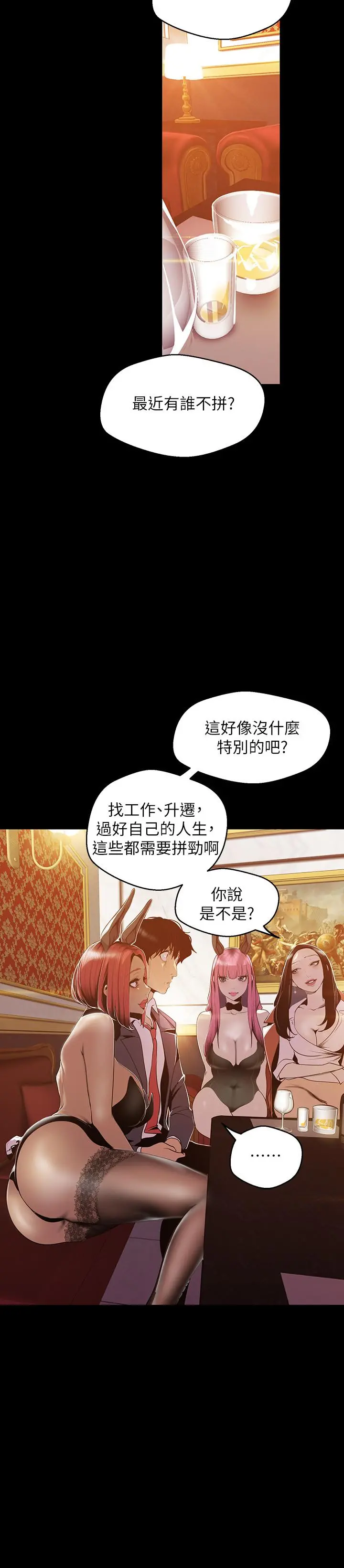 美丽新世界 第70话-副社长淫乱的要求 第9页