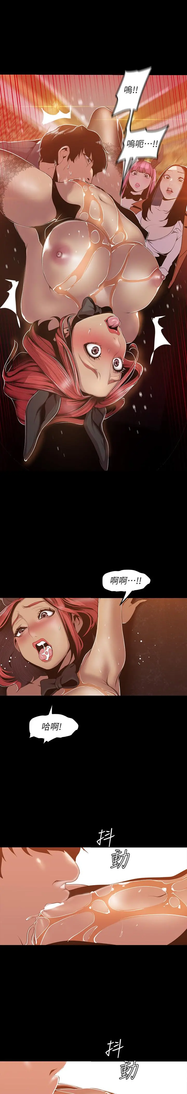美丽新世界 第70话-副社长淫乱的要求 第22页