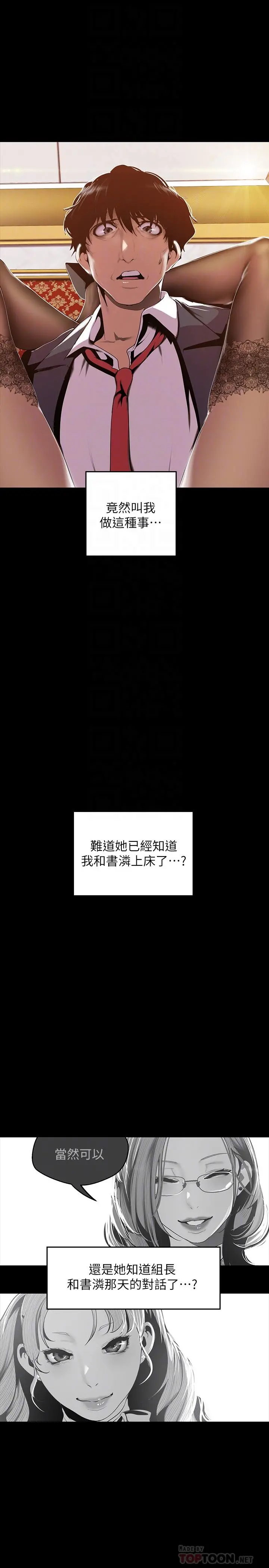 美丽新世界 第70话-副社长淫乱的要求 第16页