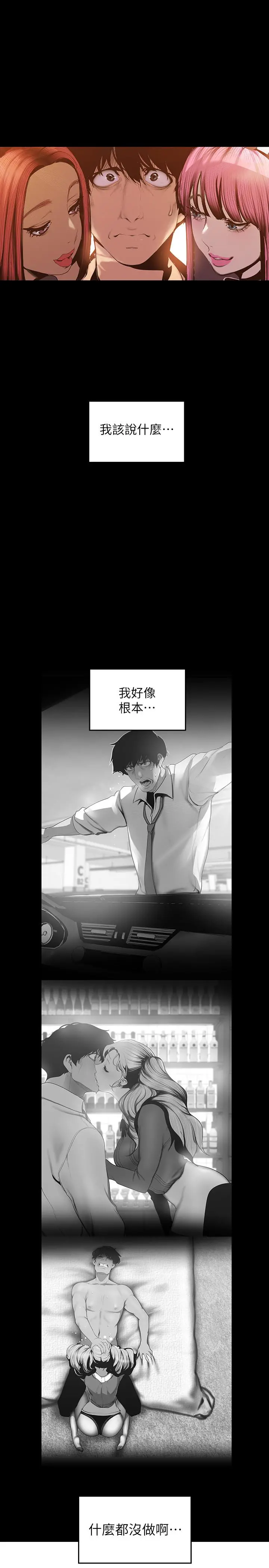 美丽新世界 第70话-副社长淫乱的要求 第7页