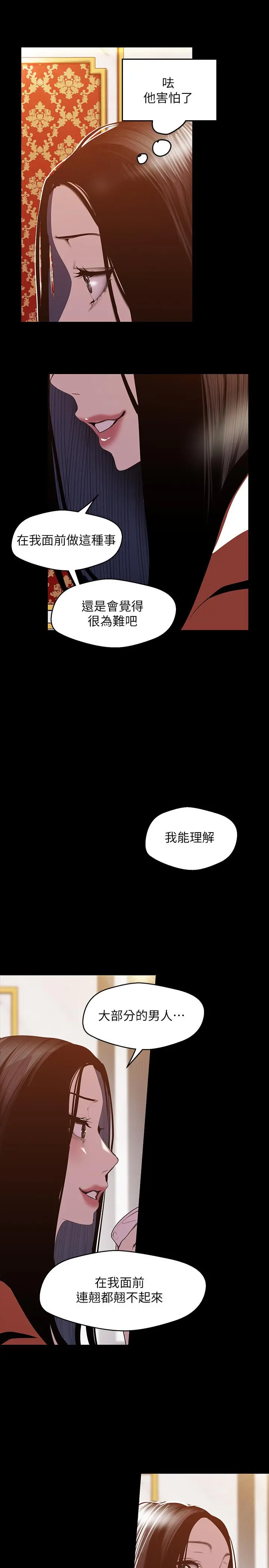 美丽新世界 第70话-副社长淫乱的要求 第17页