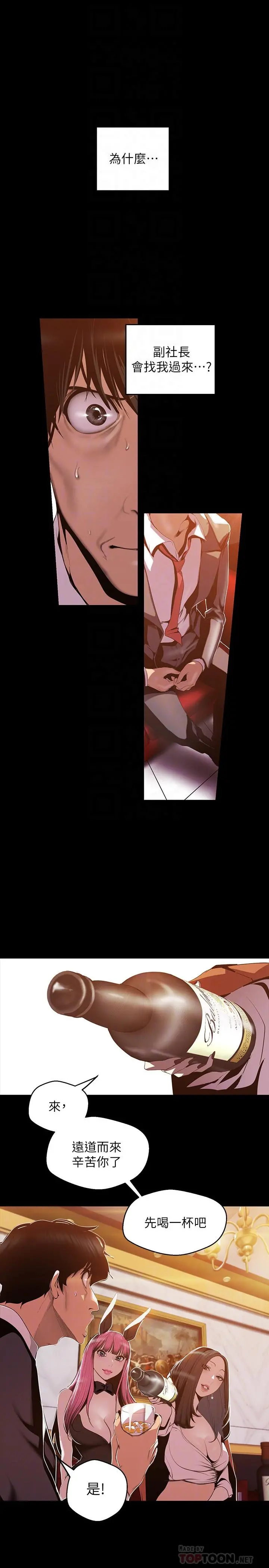美丽新世界 第70话-副社长淫乱的要求 第4页