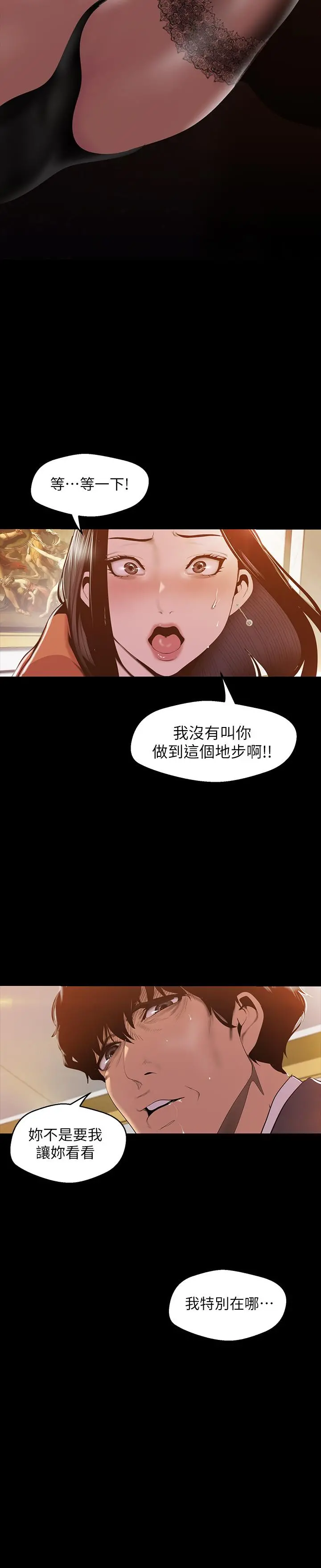 美丽新世界 第70话-副社长淫乱的要求 第24页
