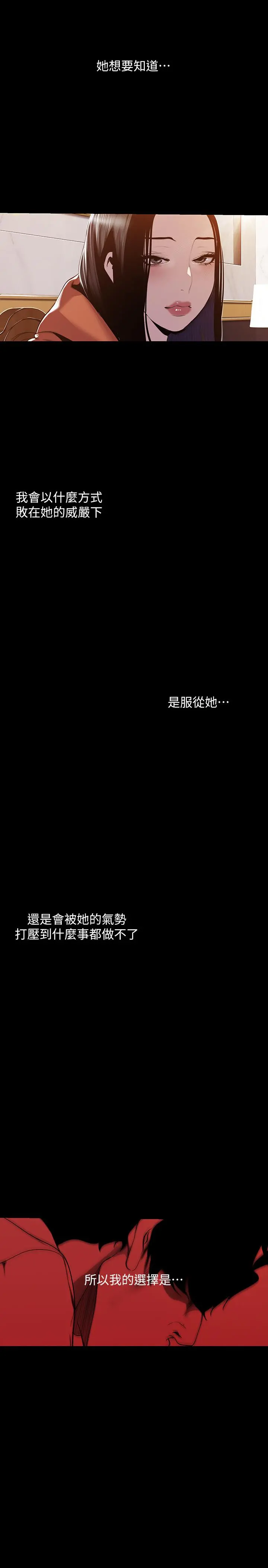 美丽新世界 第70话-副社长淫乱的要求 第20页