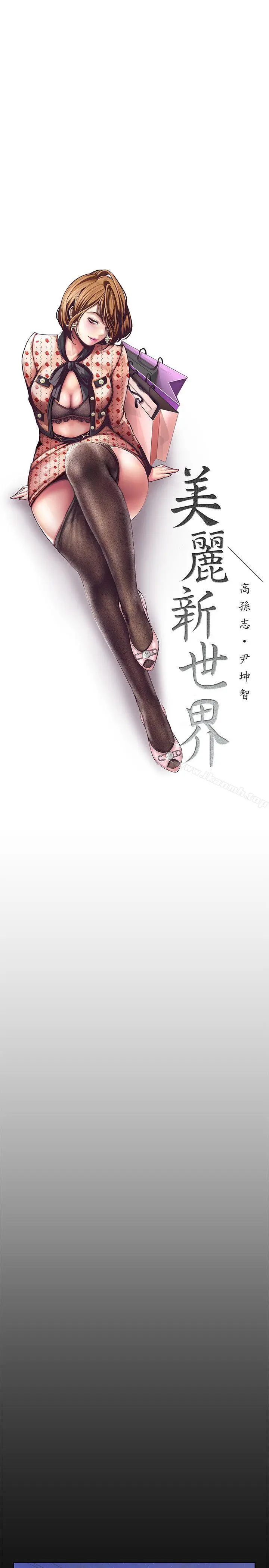 美丽新世界 第3话-烂醉如泥的邻居美眉 第4页