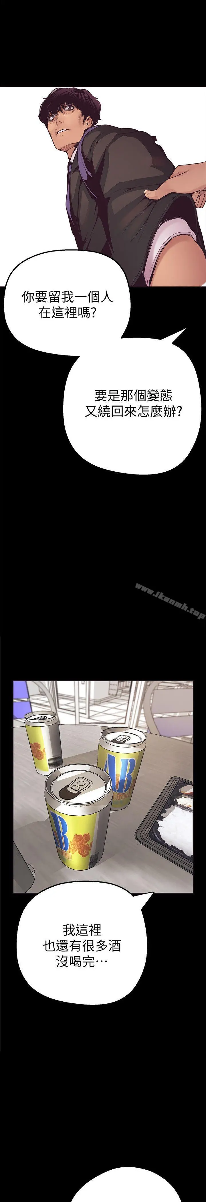 美丽新世界 第3话-烂醉如泥的邻居美眉 第2页