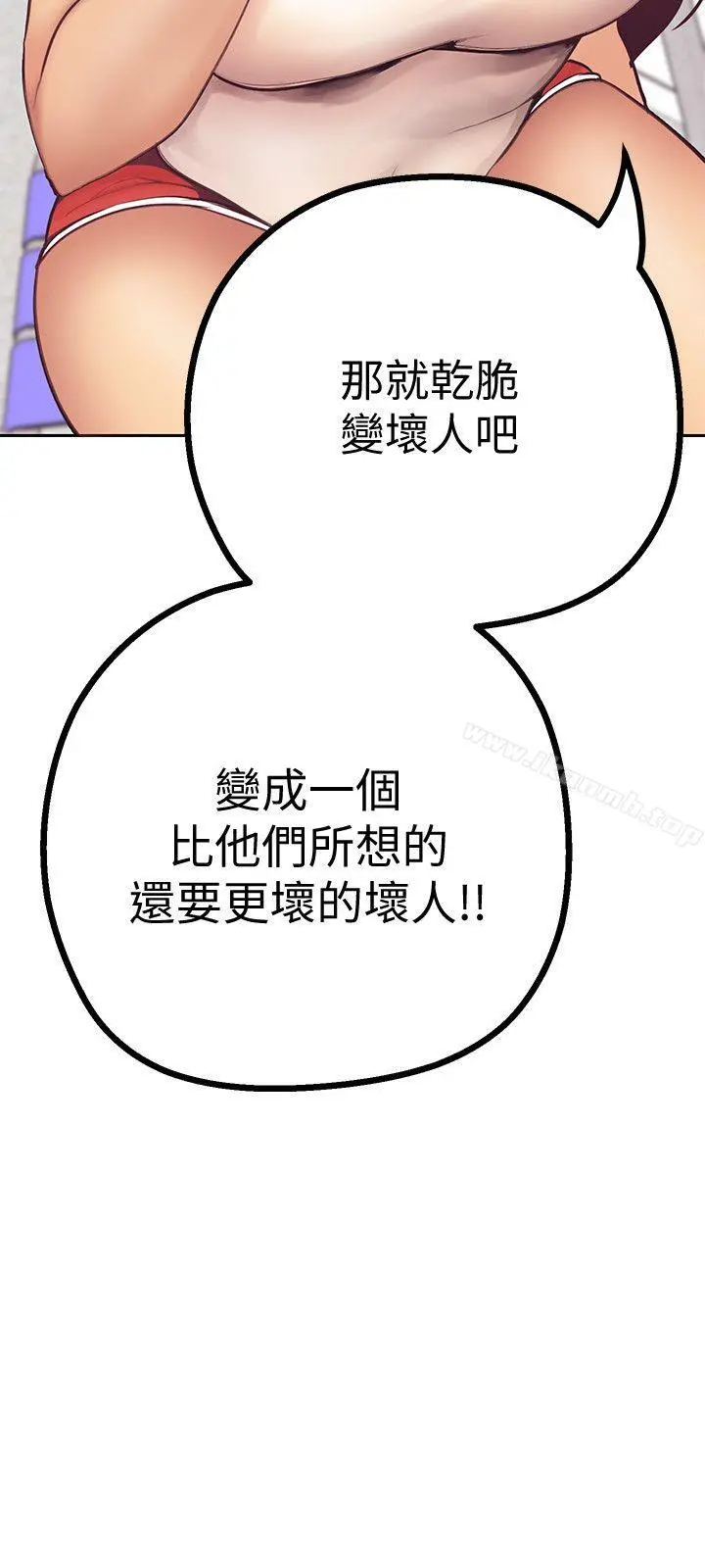 美丽新世界 第3话-烂醉如泥的邻居美眉 第17页