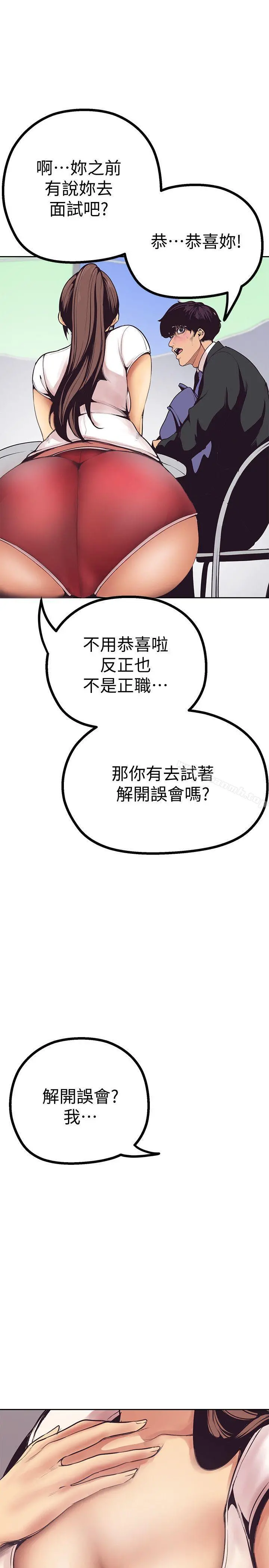 美丽新世界 第3话-烂醉如泥的邻居美眉 第15页