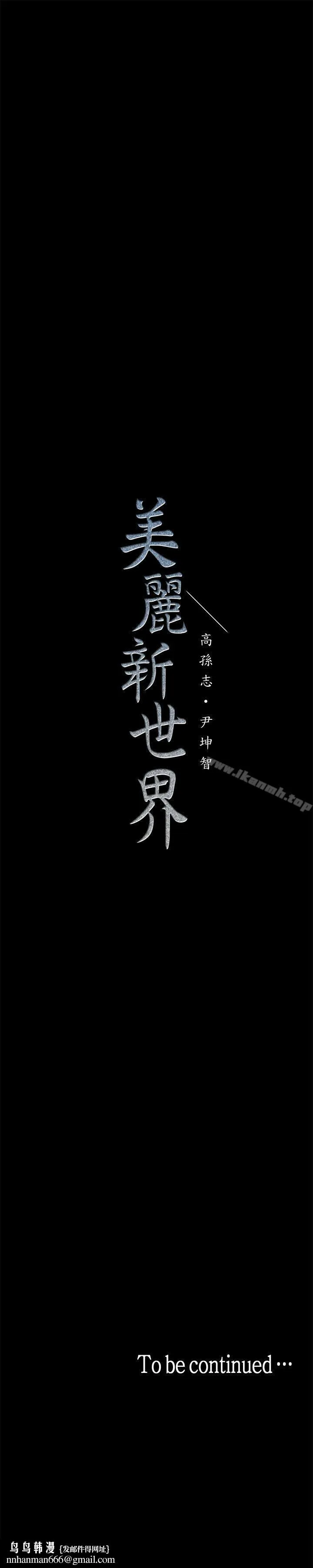 美丽新世界 第3话-烂醉如泥的邻居美眉 第75页