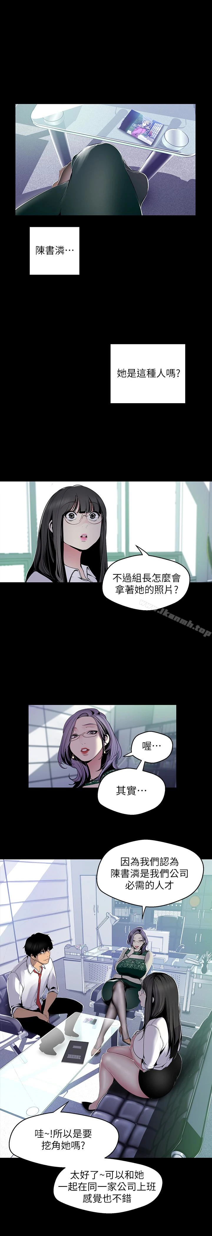 美丽新世界 第56话-总是浮现和豪承做的画面 第6页