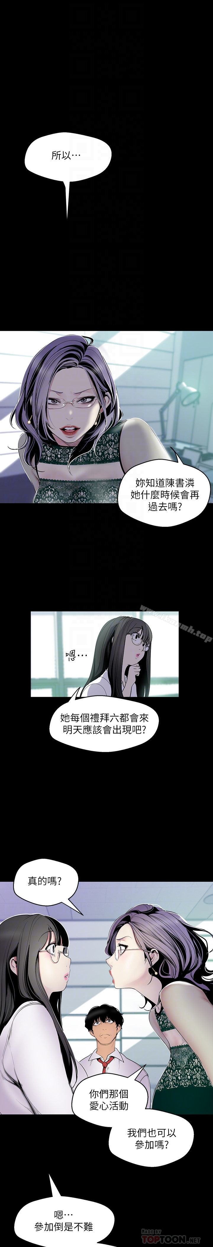 美丽新世界 第56话-总是浮现和豪承做的画面 第7页