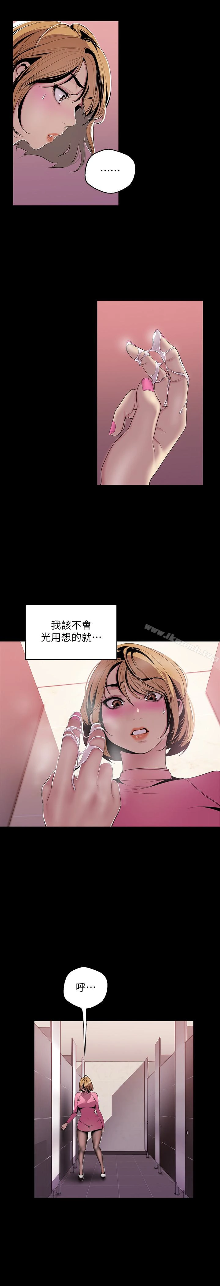 美丽新世界 第56话-总是浮现和豪承做的画面 第21页