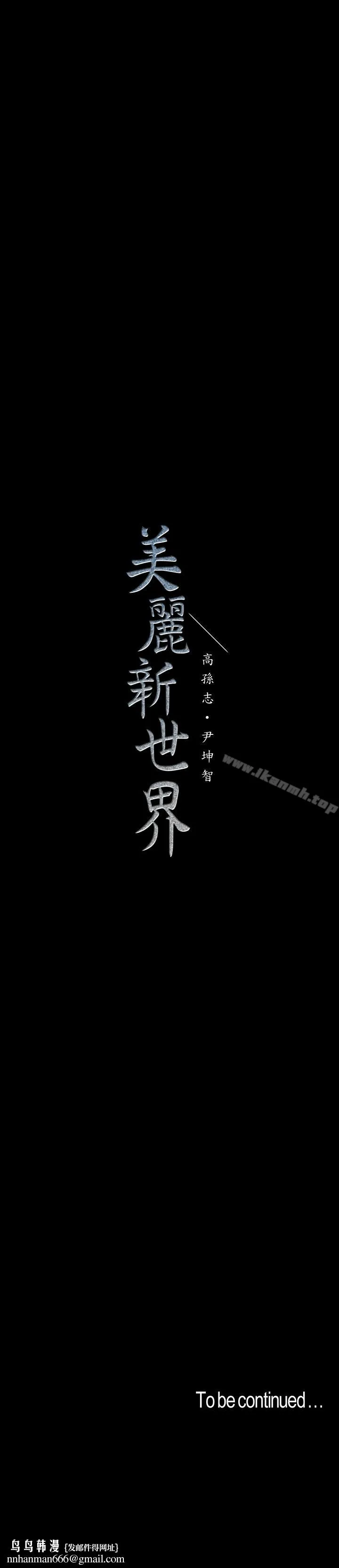 美丽新世界 第56话-总是浮现和豪承做的画面 第26页