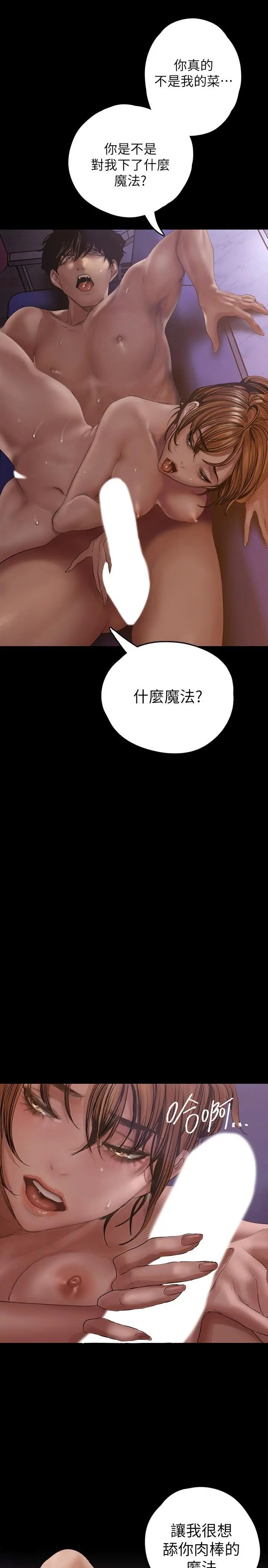 美丽新世界 第125话-施展在两人身上的快感魔法 第17页